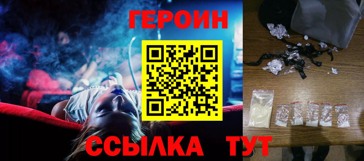 Героин Heroin Кохма