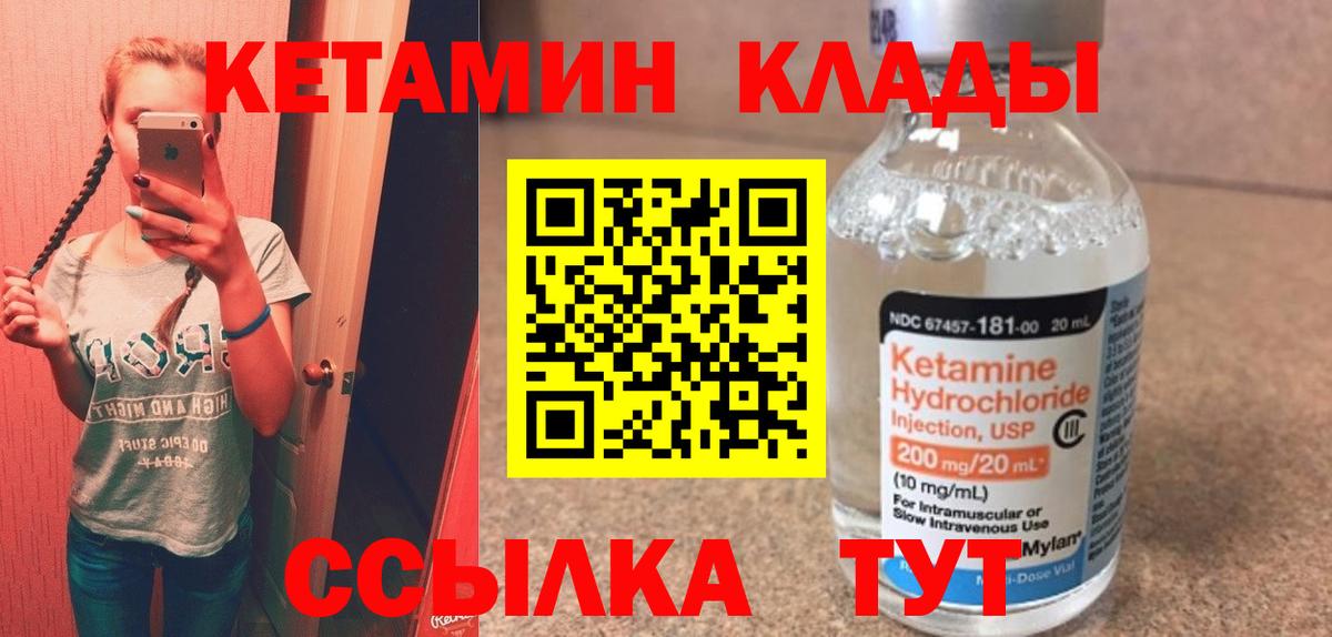 Кетамин VHQ  Кетамин ketamine  Вход с VPN  Кохма 