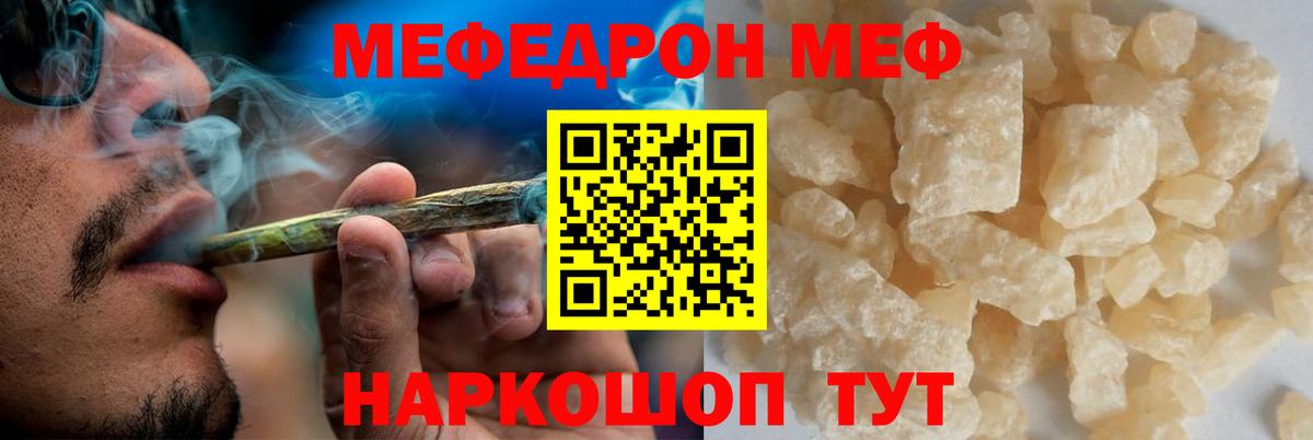 Меф мяу мяу кристаллы Кохма