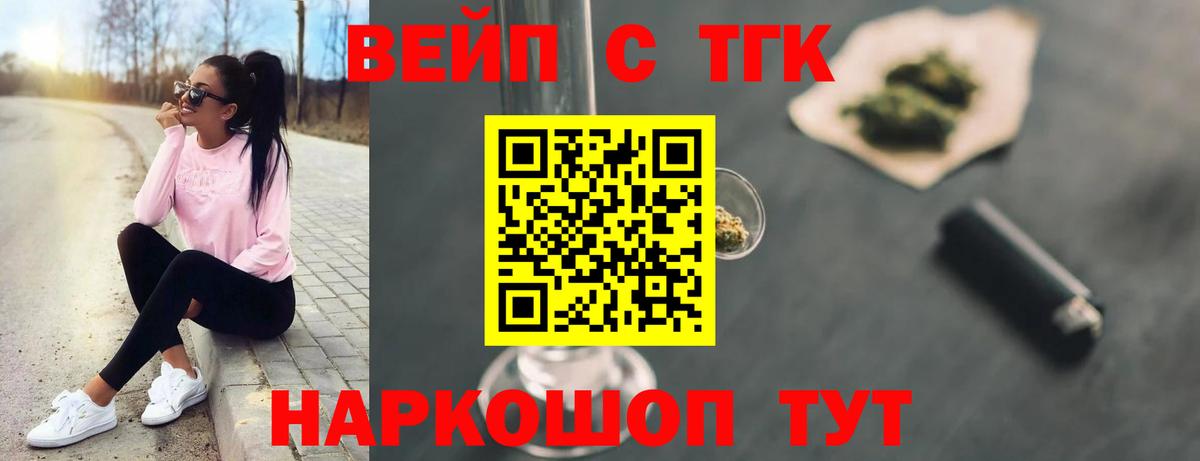 ТГК вейп с тгк  Вход с VPN  Кохма  ТГК жижа 